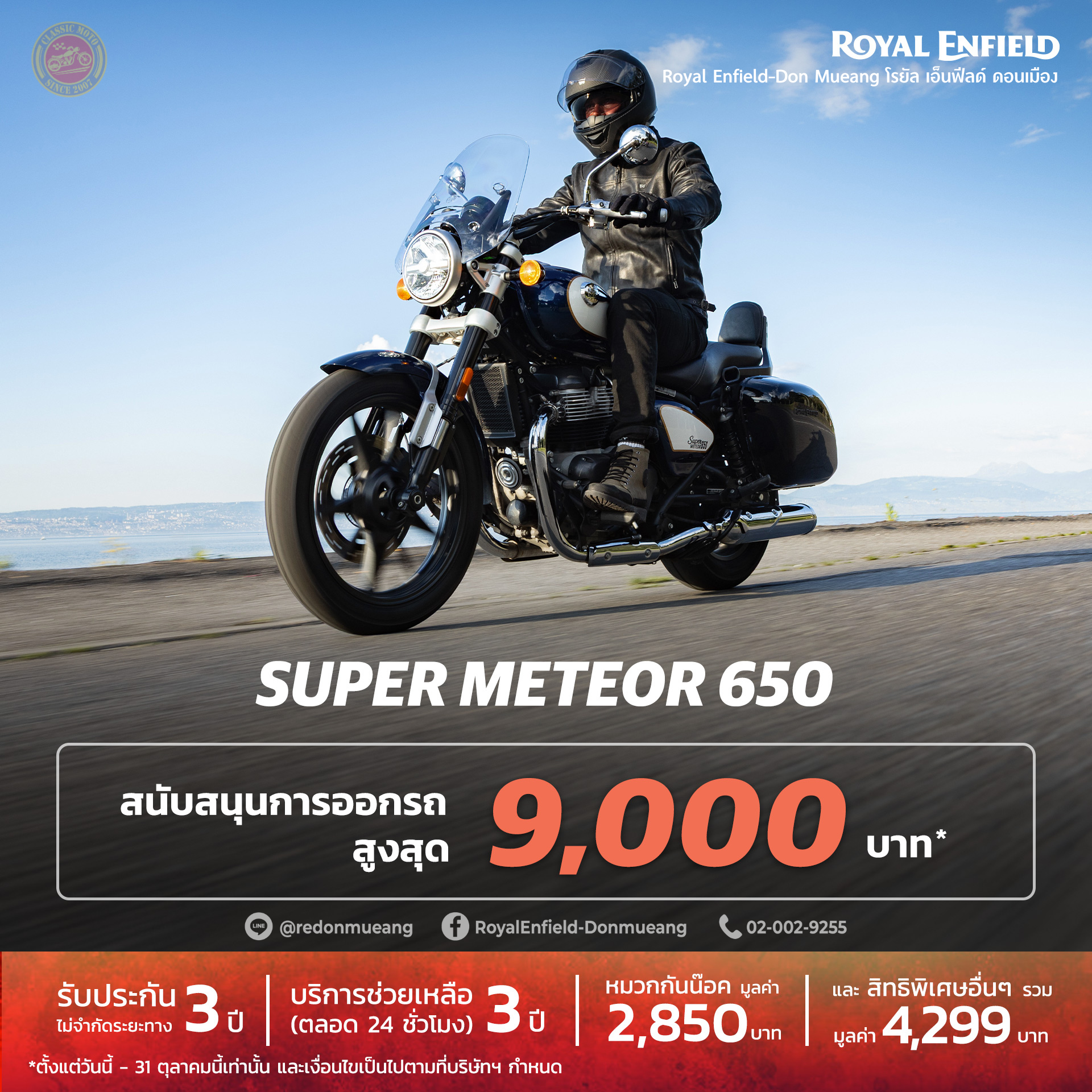 มอเตอร์ไซต์