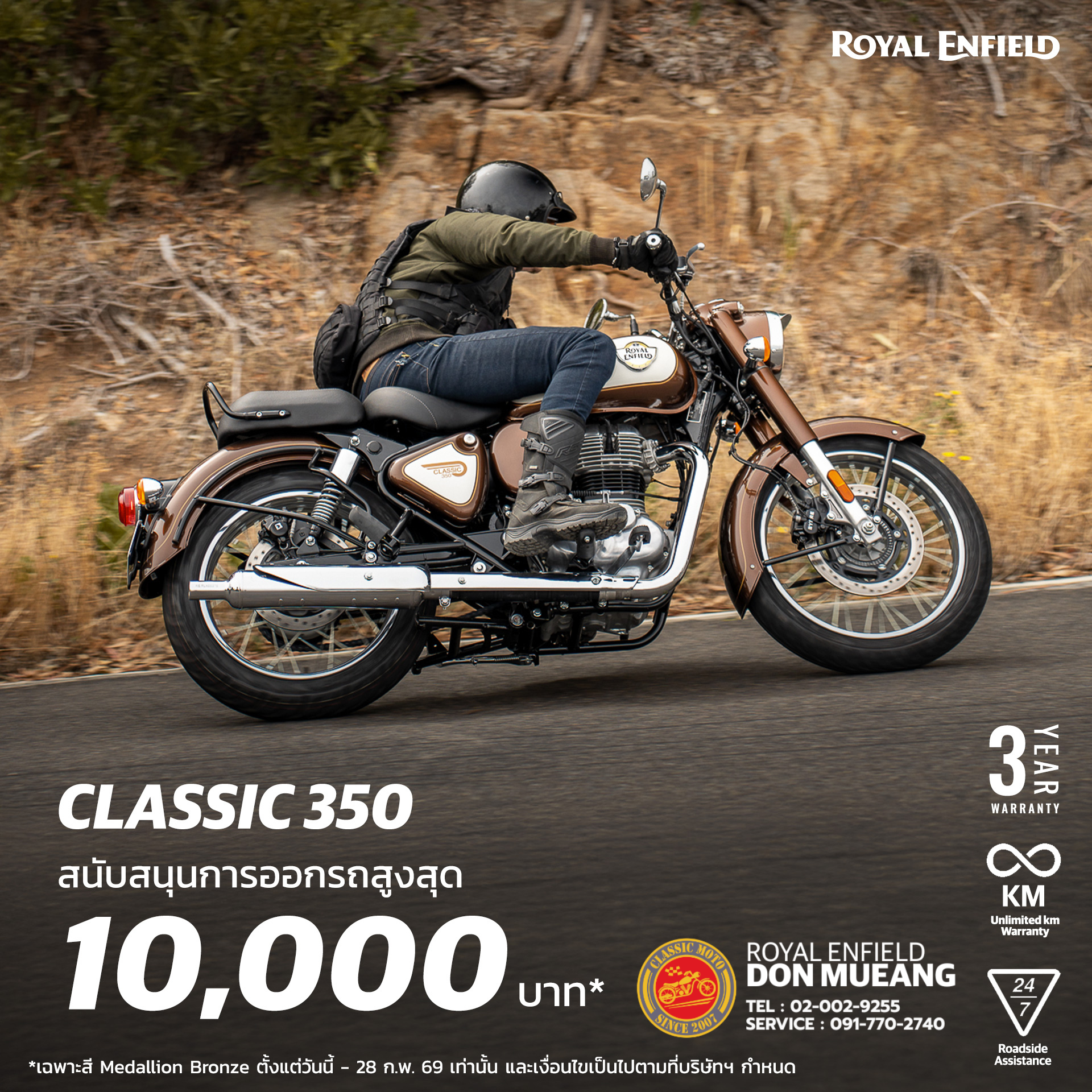 มอเตอร์ไซต์