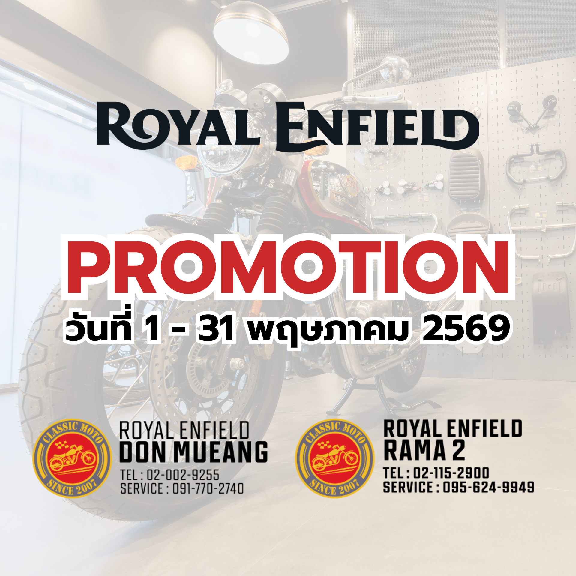 promotion